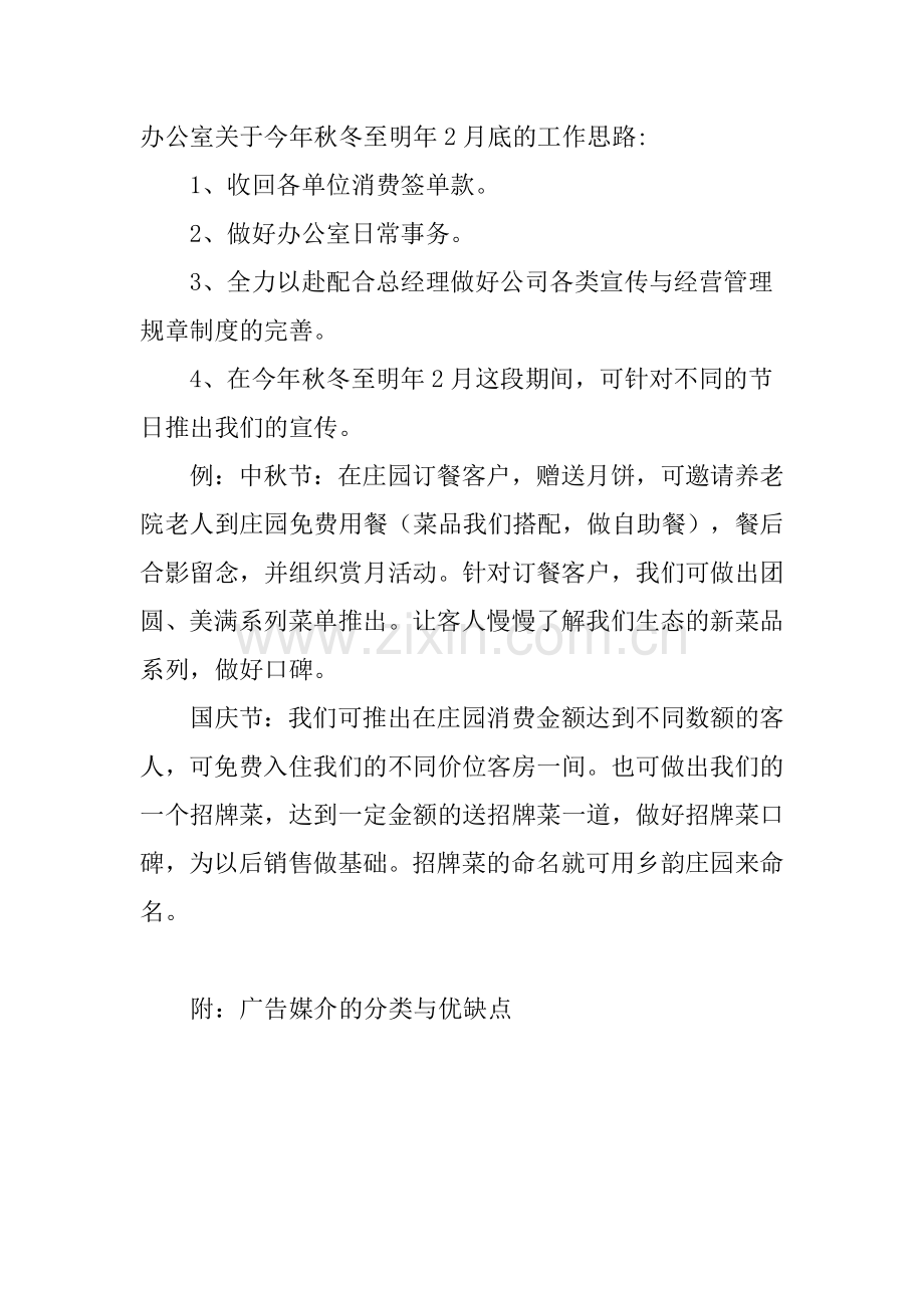 各类广告媒介的分类与优缺点要点.doc_第1页