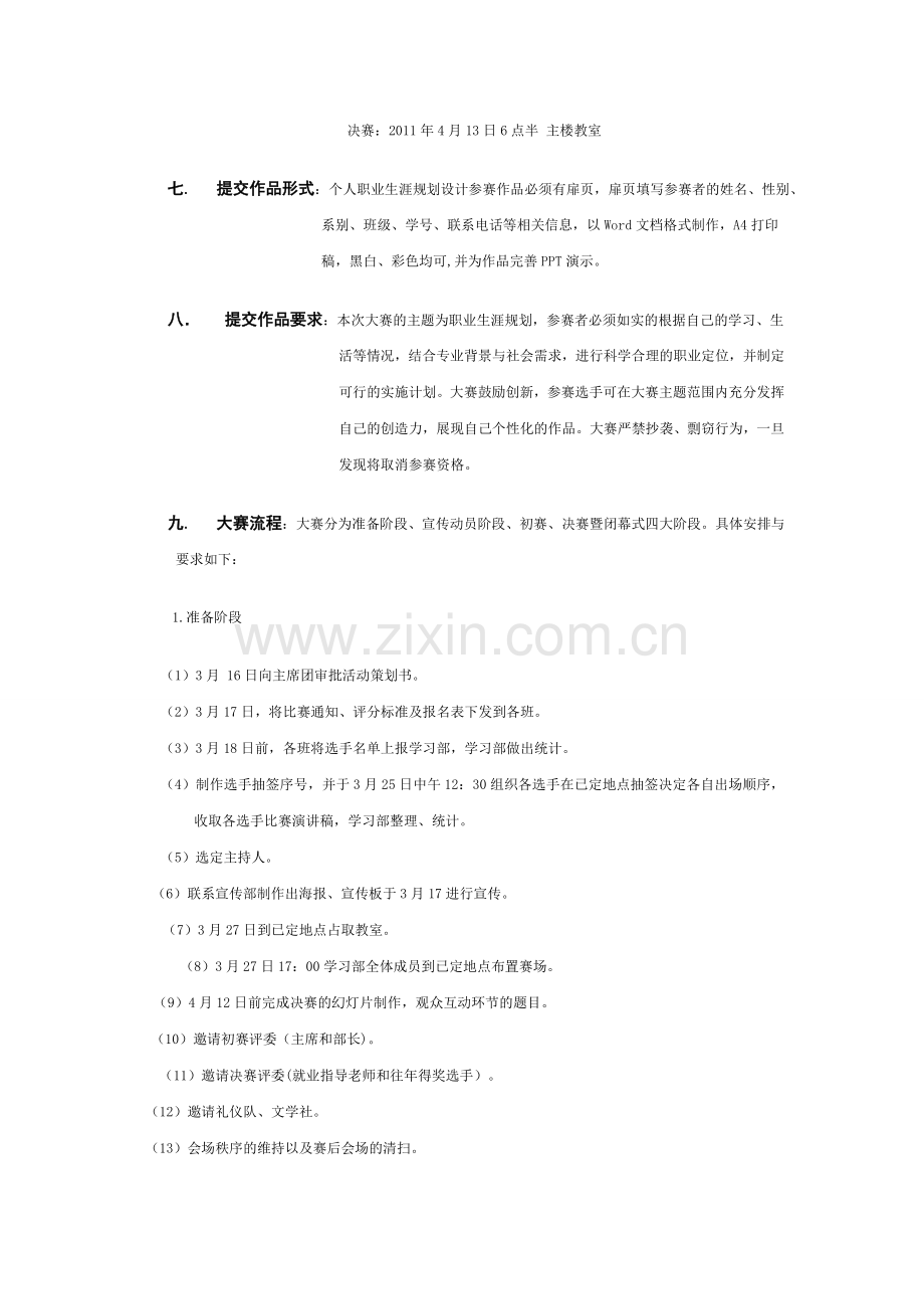 大学生职业生涯规划大赛策划案.doc_第2页