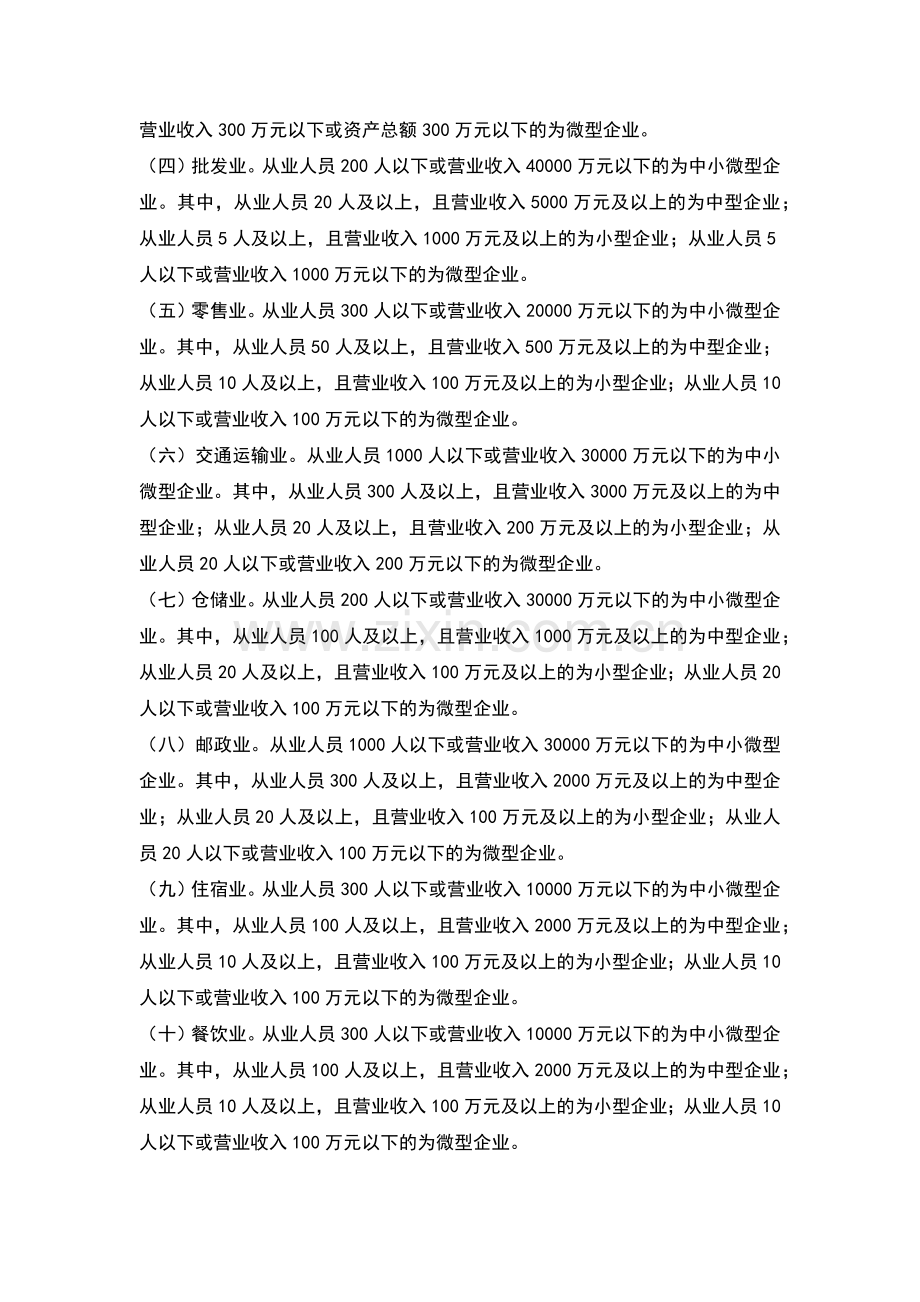 中小企业融资问题与对策-毕业论文.docx_第3页