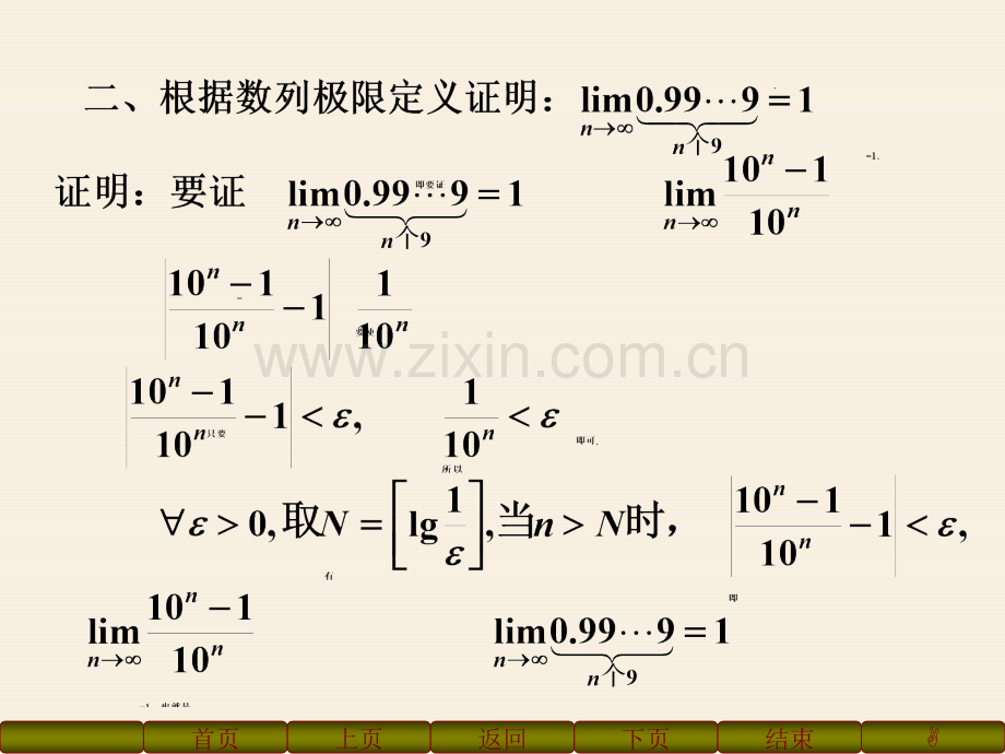 高等数学上期中考前辅导.pptx_第3页