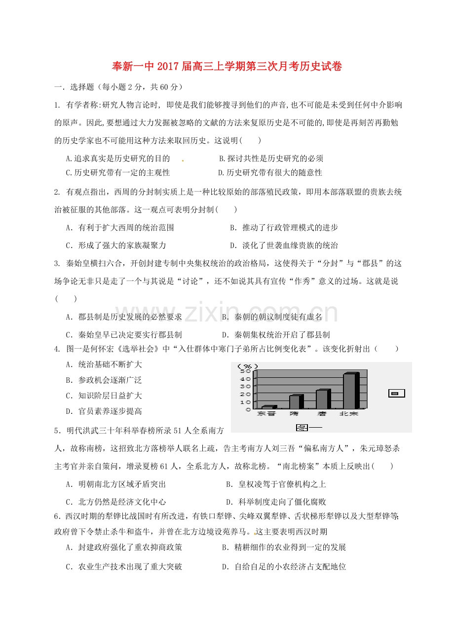 高三历史上学期第三次月考试题1.doc_第1页