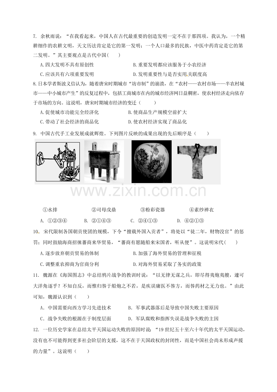 高三历史上学期第三次月考试题1.doc_第2页