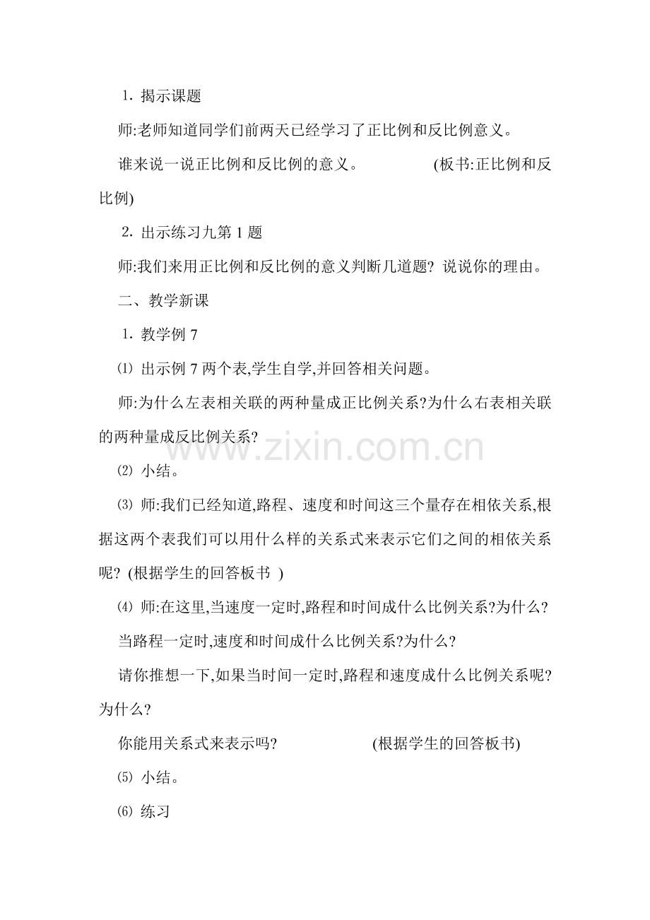 正比例和反比例教学设计.doc_第2页