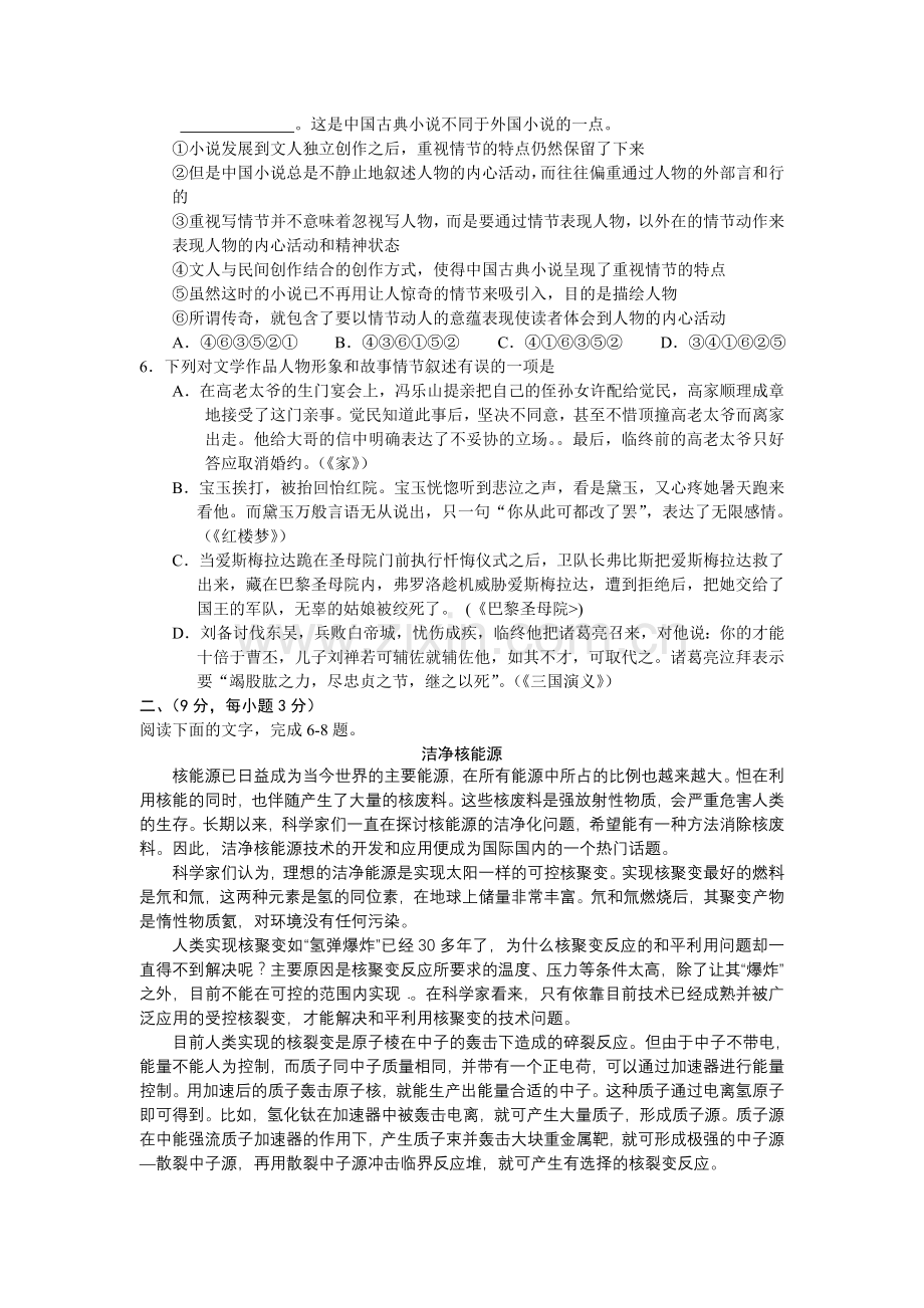 江西省南昌市高三第三次模拟考试语文.doc_第2页