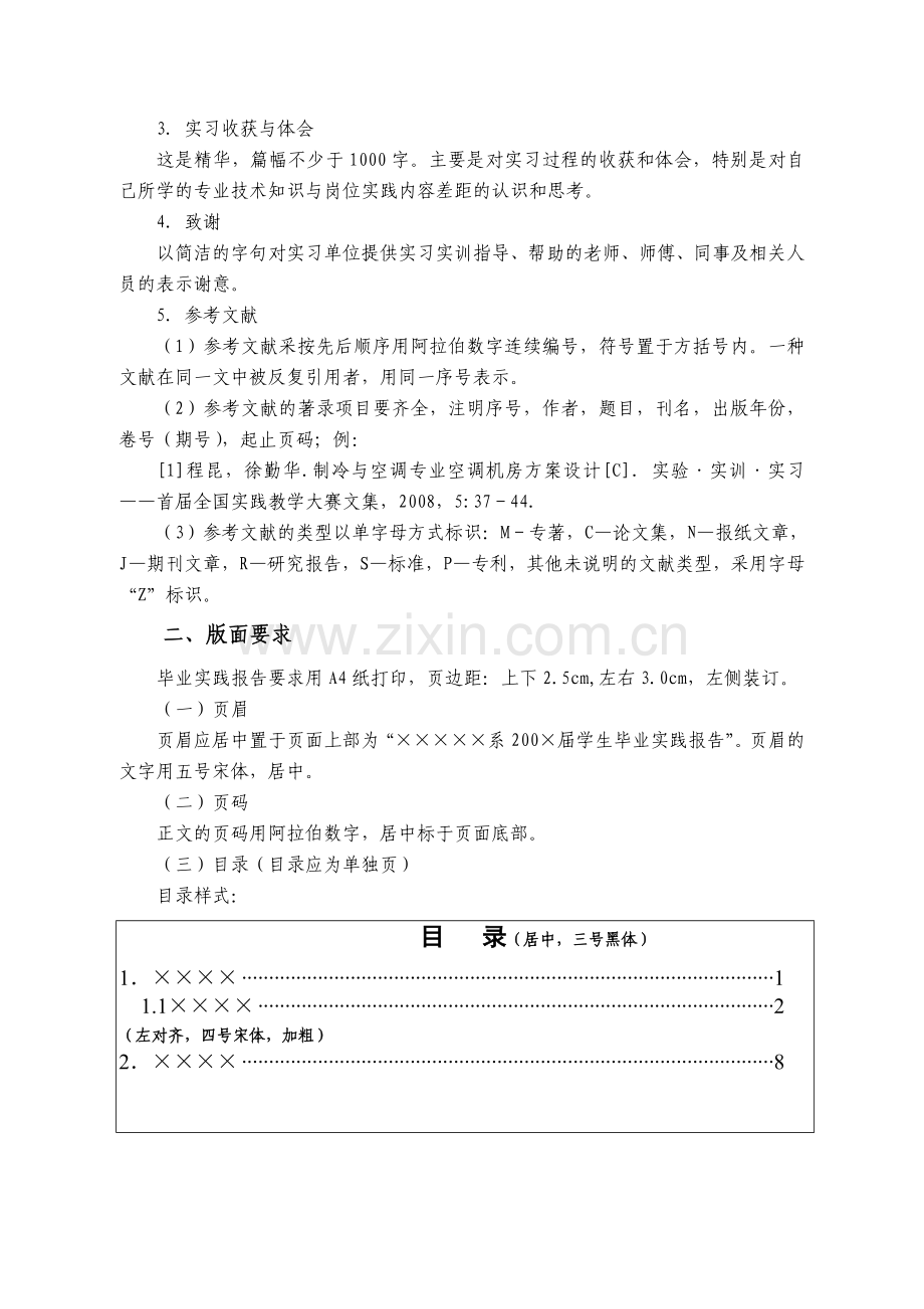 Vuwige吉马学院毕业顶岗实习报告及内容要求.doc_第3页