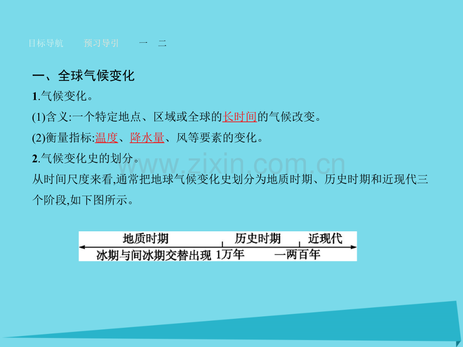 高中地理42全球气候变化对人类活动影响湘教版必修1.pptx_第3页