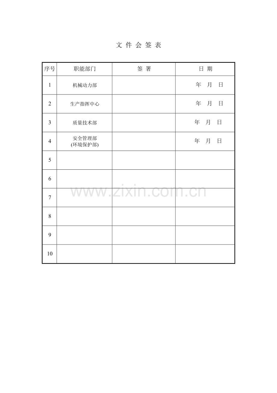 变电所04kV配电柜检修方案样本0318.doc_第2页