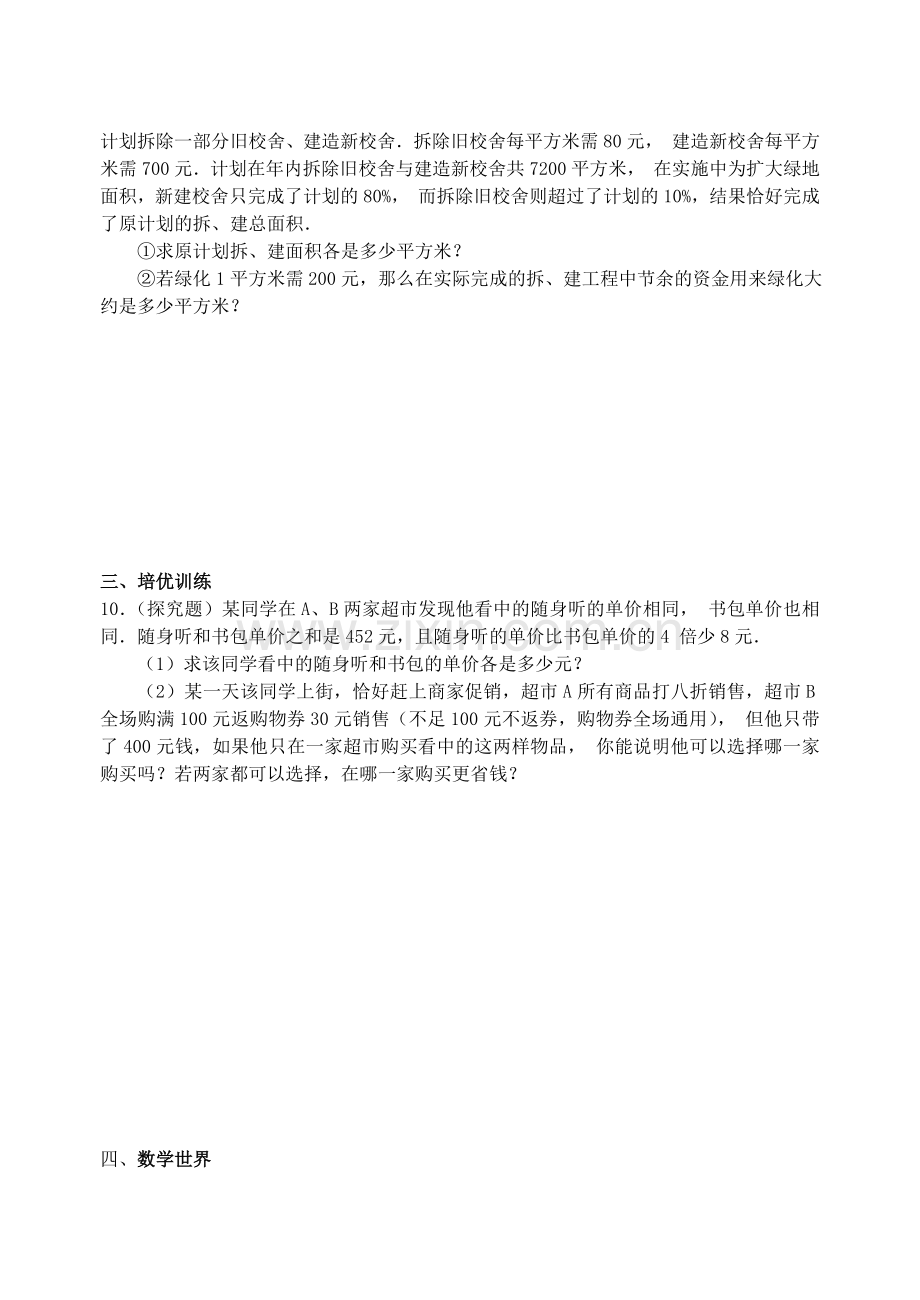 七年级下册数学实际问题与二元一次方程组课时练习题.doc_第3页