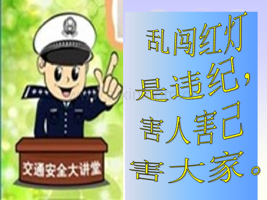 刘洋安全幻灯片.pptx_第3页