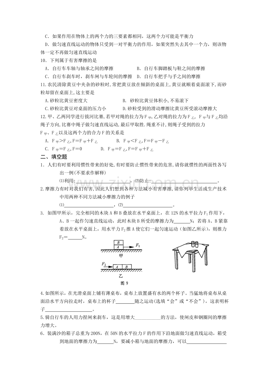 初二物理运动和力测试题1.doc_第2页