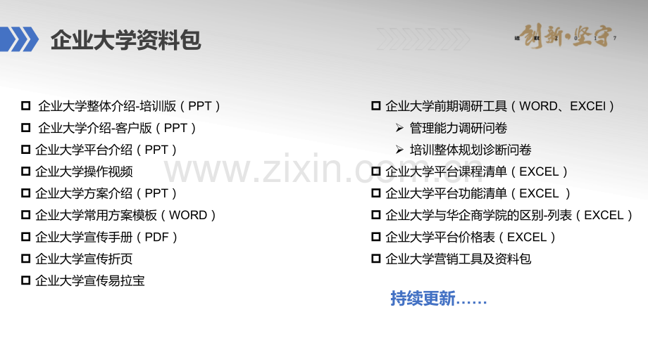 企业大学整体介绍培训版.pptx_第3页