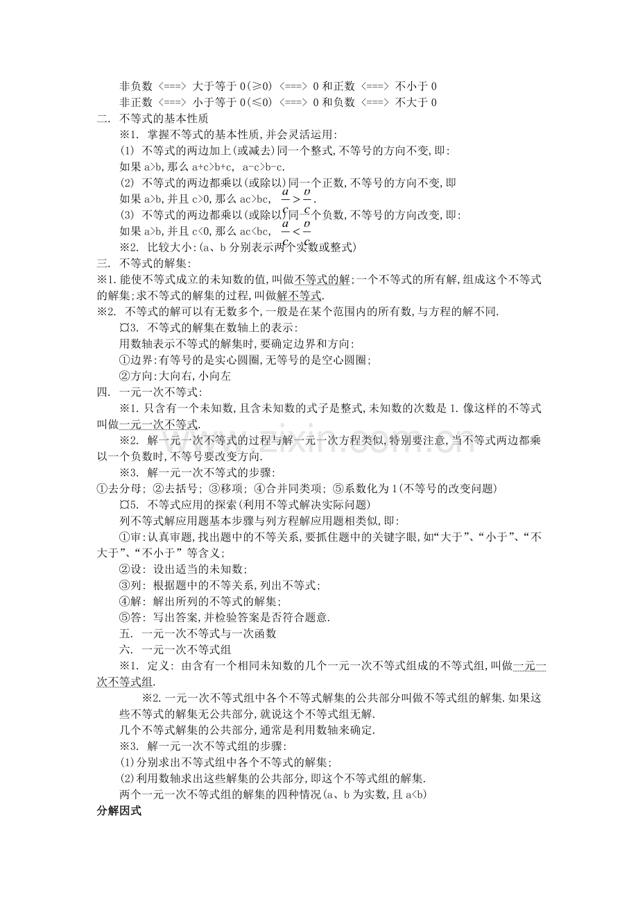 北师版八年级下册数学期中知识点复习及其练习.doc_第2页