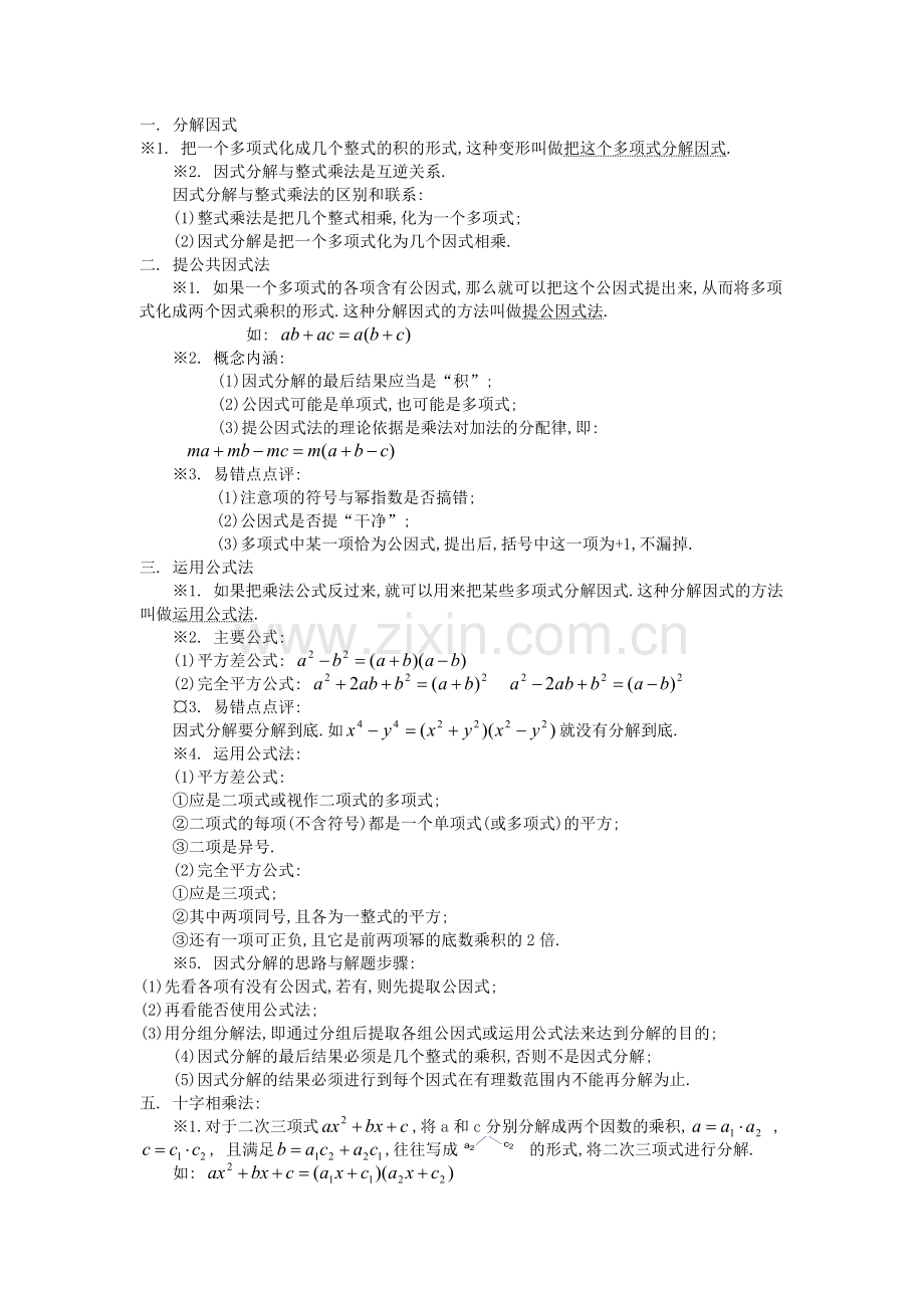 北师版八年级下册数学期中知识点复习及其练习.doc_第3页