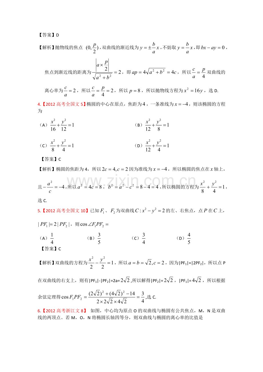 高考圆锥曲线真题汇编——文科数学解析版.doc_第2页