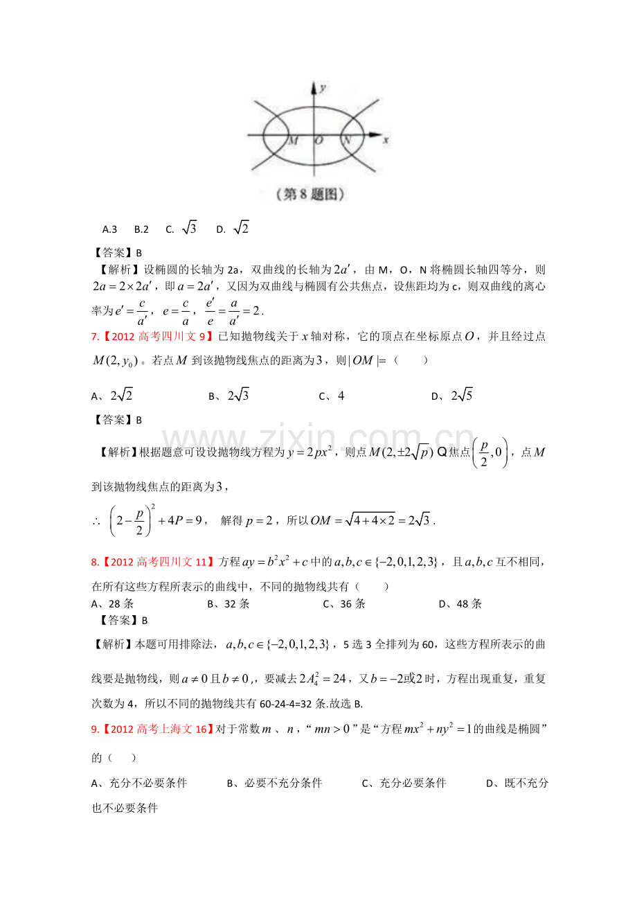 高考圆锥曲线真题汇编——文科数学解析版.doc_第3页