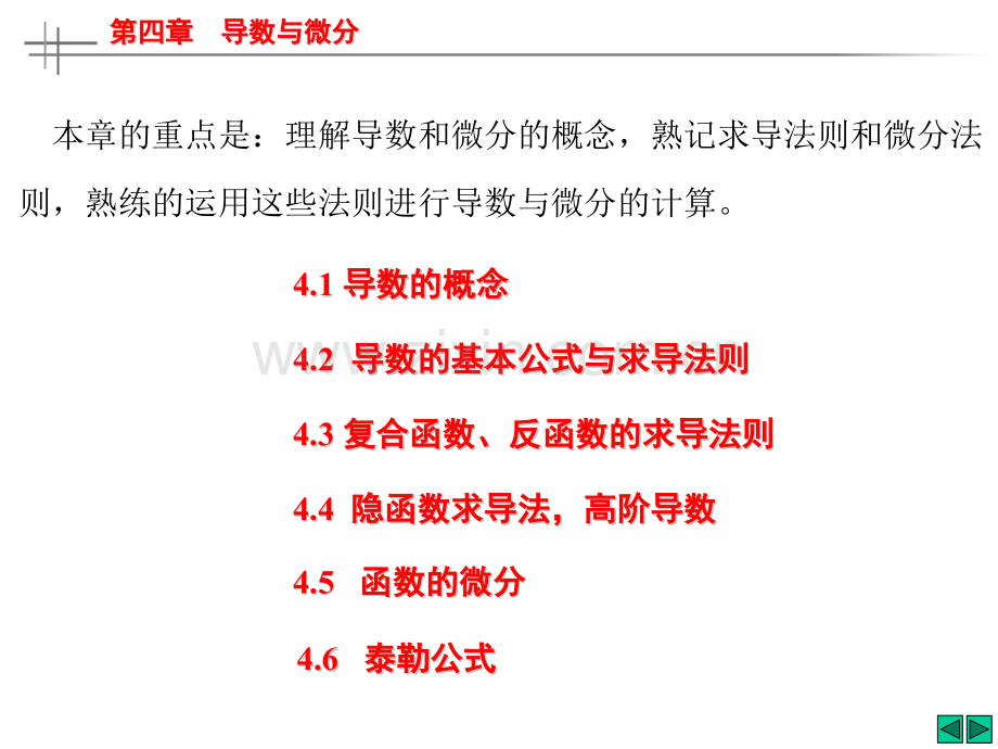 高等数学导数和微分.pptx_第2页