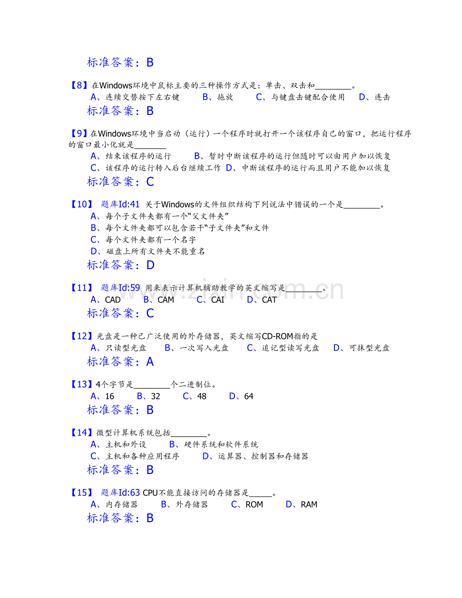 2014秋计算机文化基础期末复习指导.doc_第2页