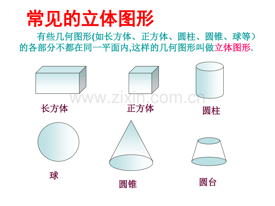 411--立体图形与平面图形.pptx_第2页