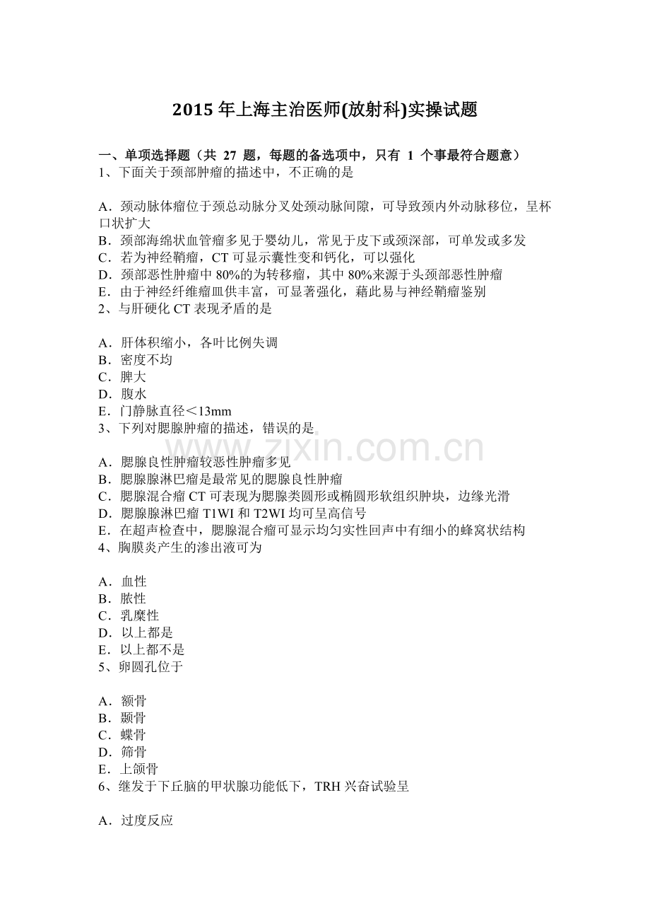 上海主治医师放射科实操试题.docx_第1页