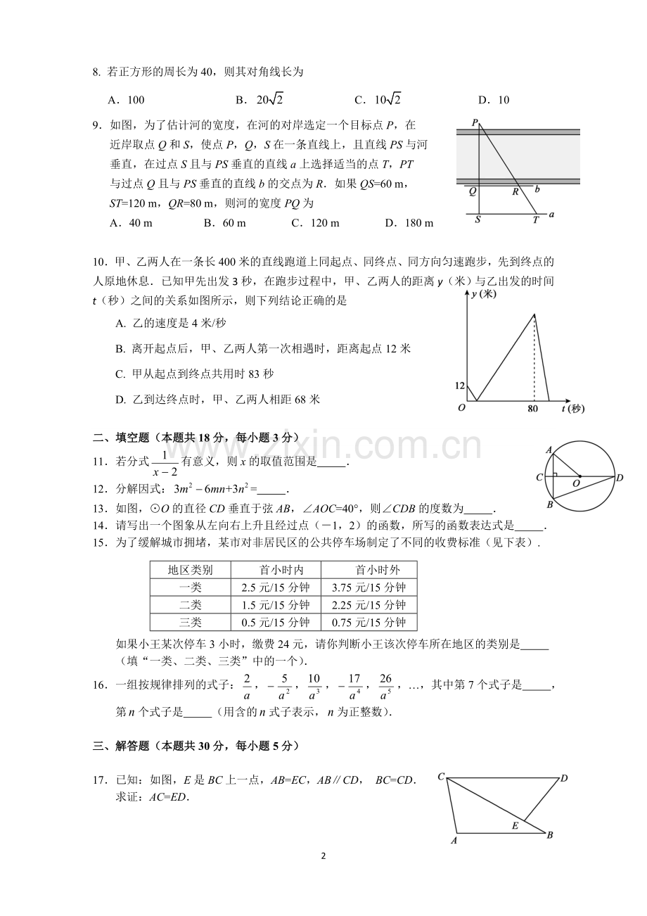 2015朝阳初三一模数学试题及答案.doc_第2页