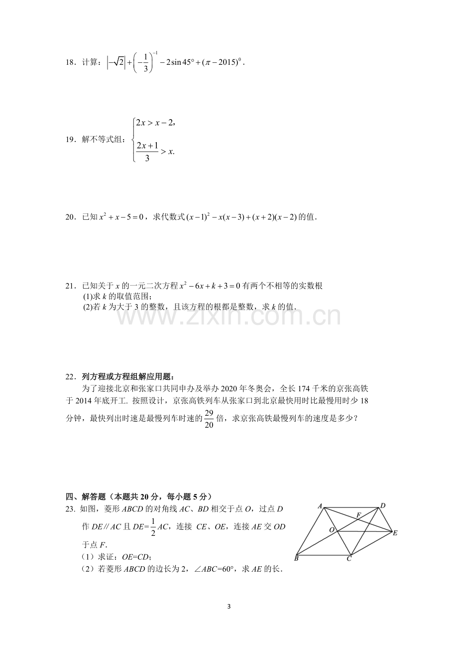 2015朝阳初三一模数学试题及答案.doc_第3页