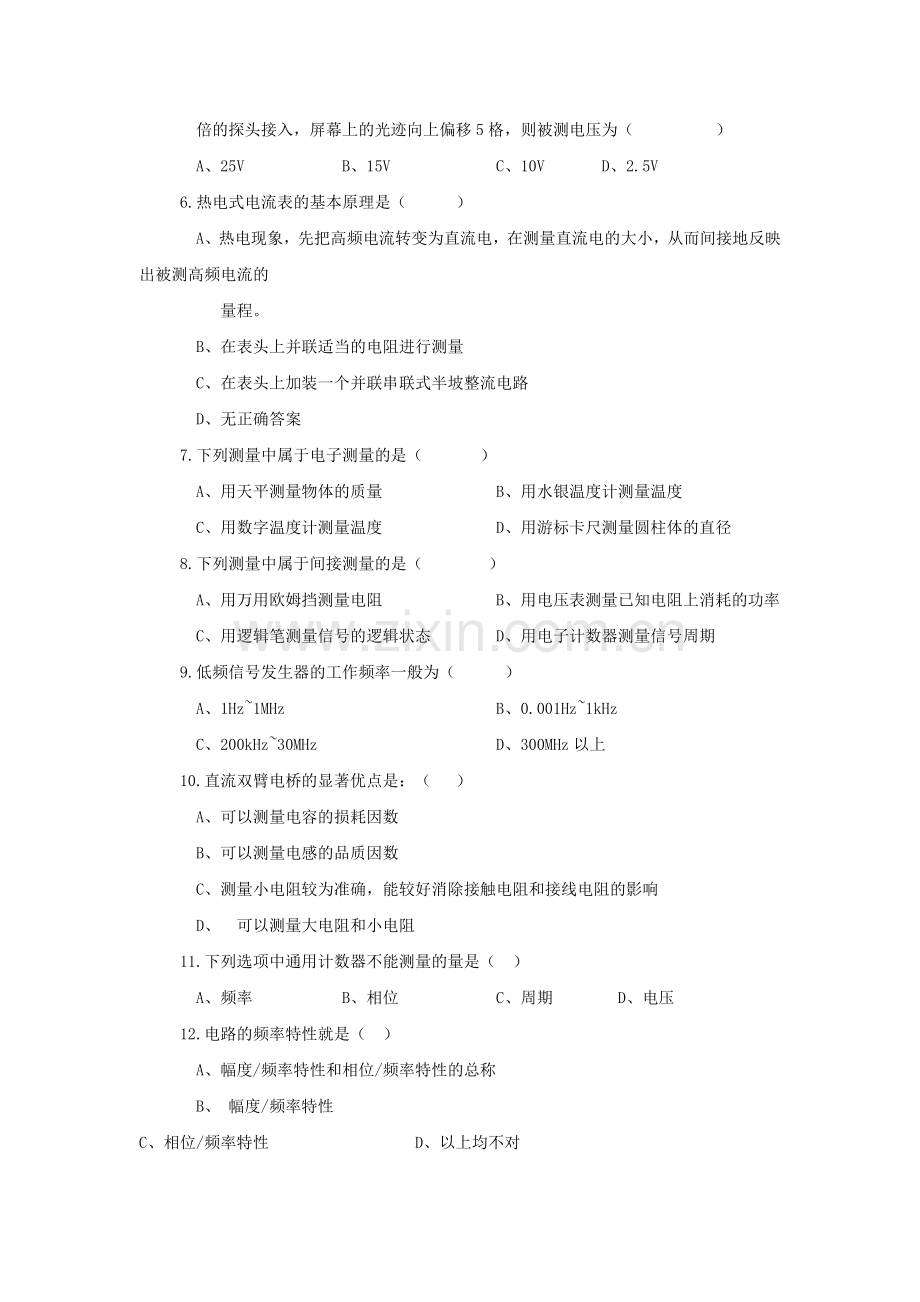 电子测量与高频复习题.doc_第2页