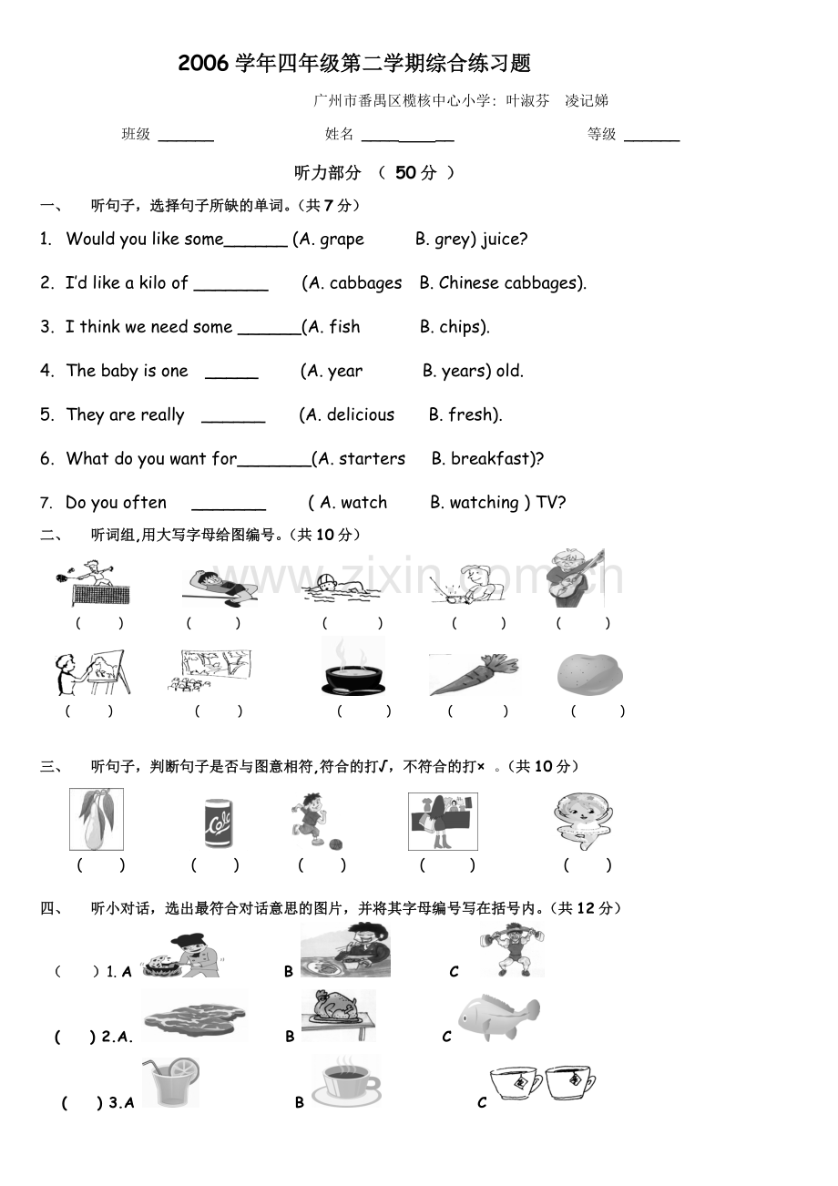 广州版四年级下英语模拟卷.doc_第1页