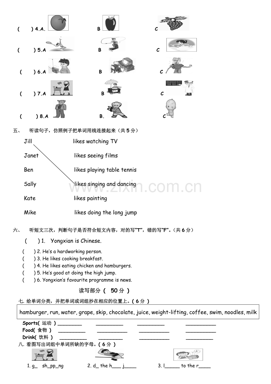 广州版四年级下英语模拟卷.doc_第2页