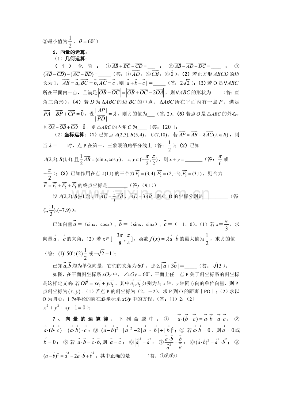 无私奉献高考数学复习知识点平面向量.doc_第2页