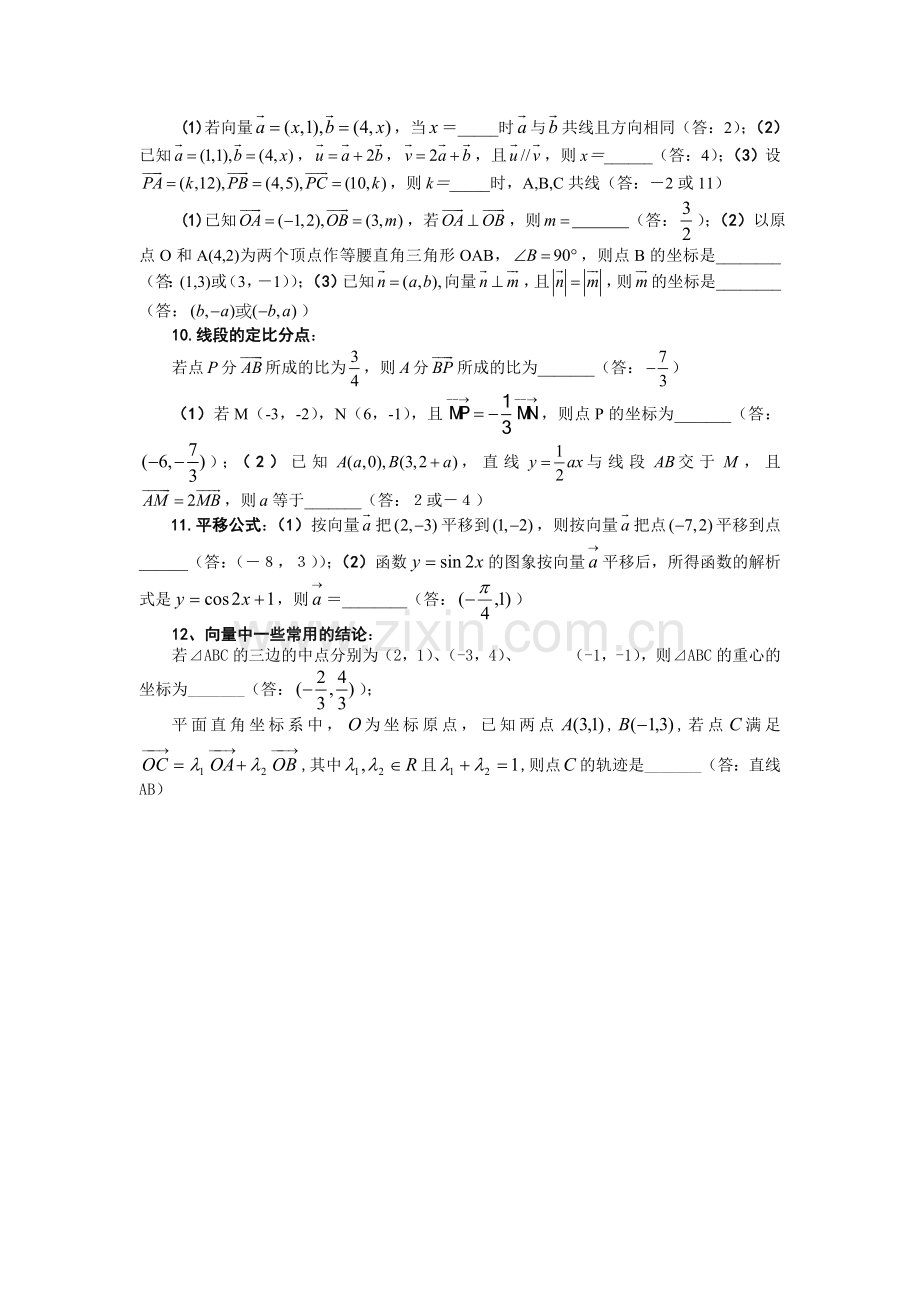 无私奉献高考数学复习知识点平面向量.doc_第3页