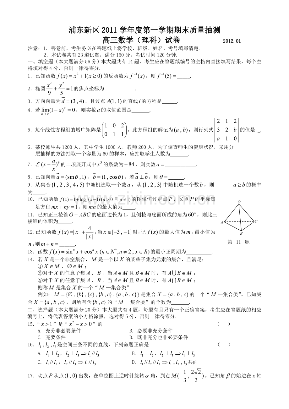 2012上海市浦东高三一模数学试题及答案理科.doc_第1页