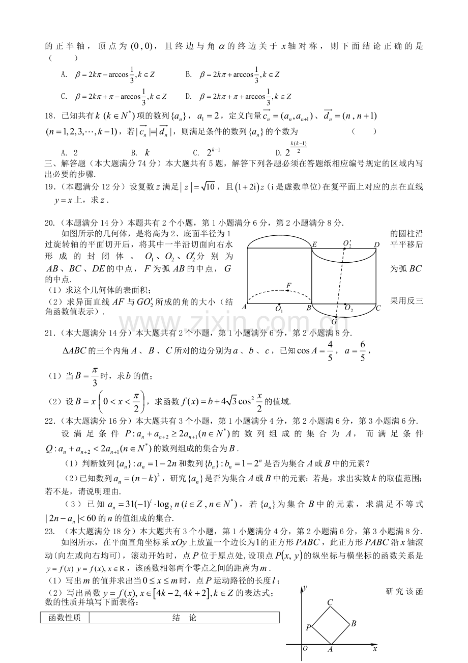 2012上海市浦东高三一模数学试题及答案理科.doc_第2页