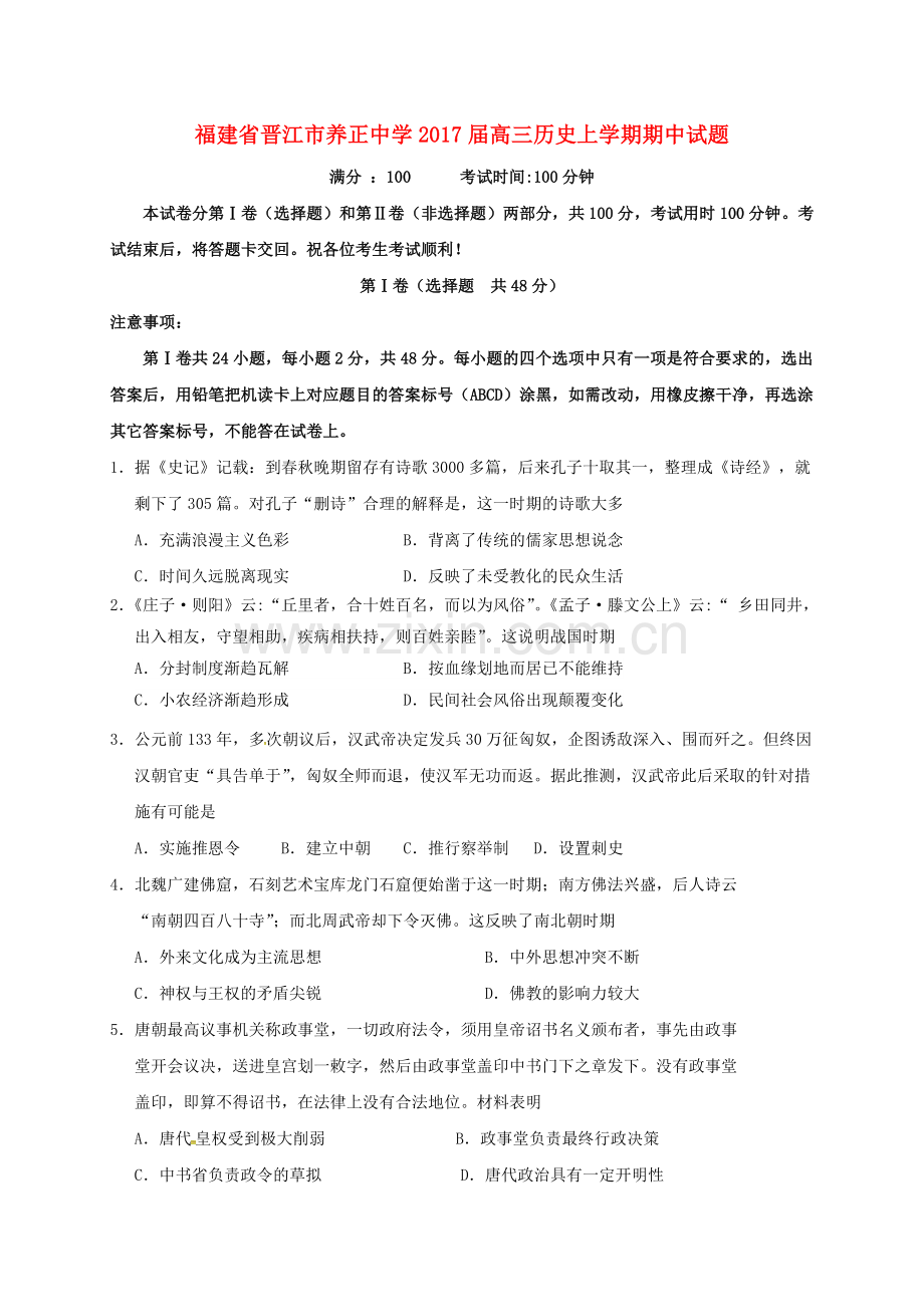 高三历史上学期期中试题18.doc_第1页