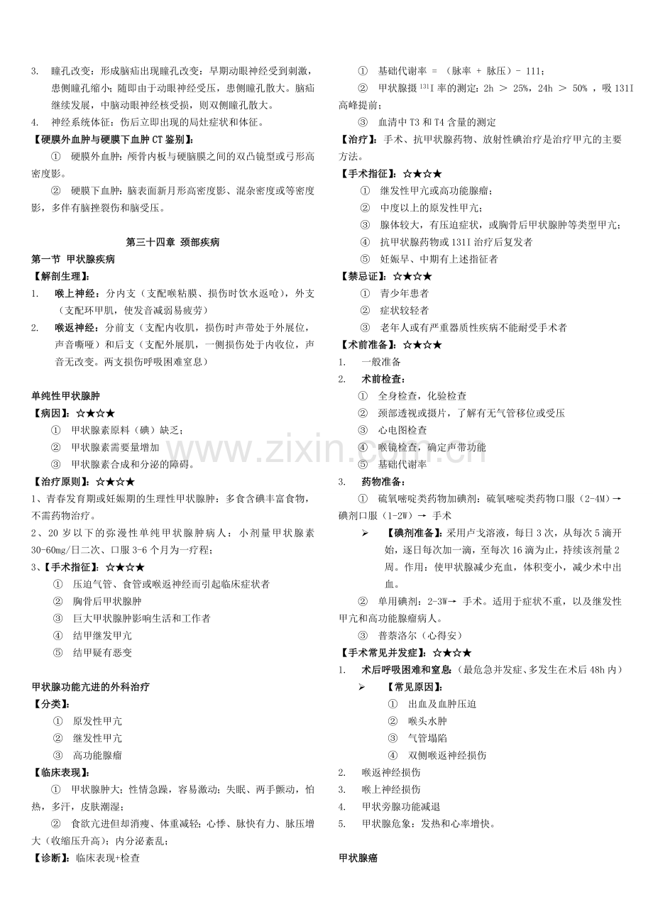 外科学各论重点.doc_第3页