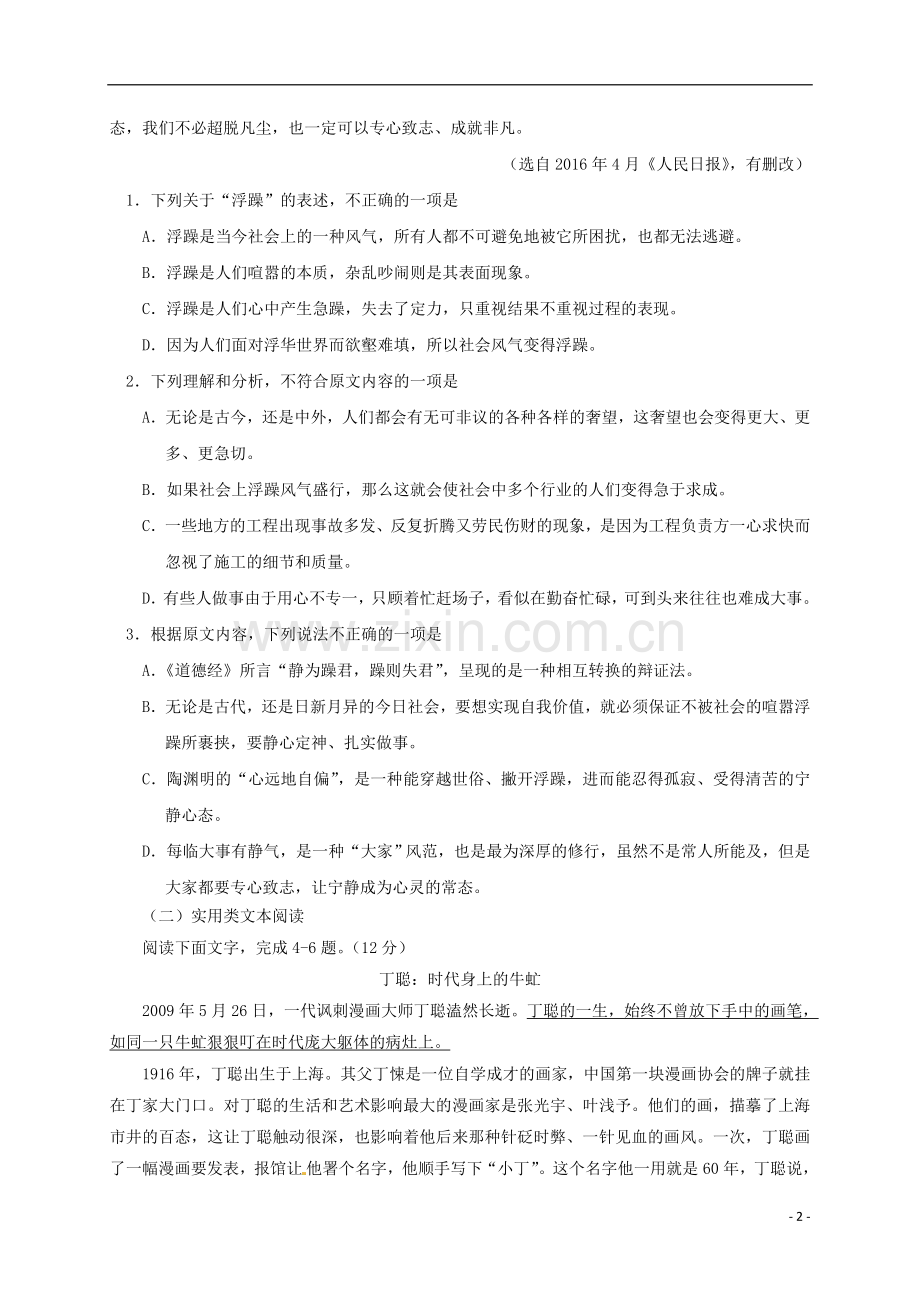 高一语文下学期开学考试试题普通班.doc_第2页