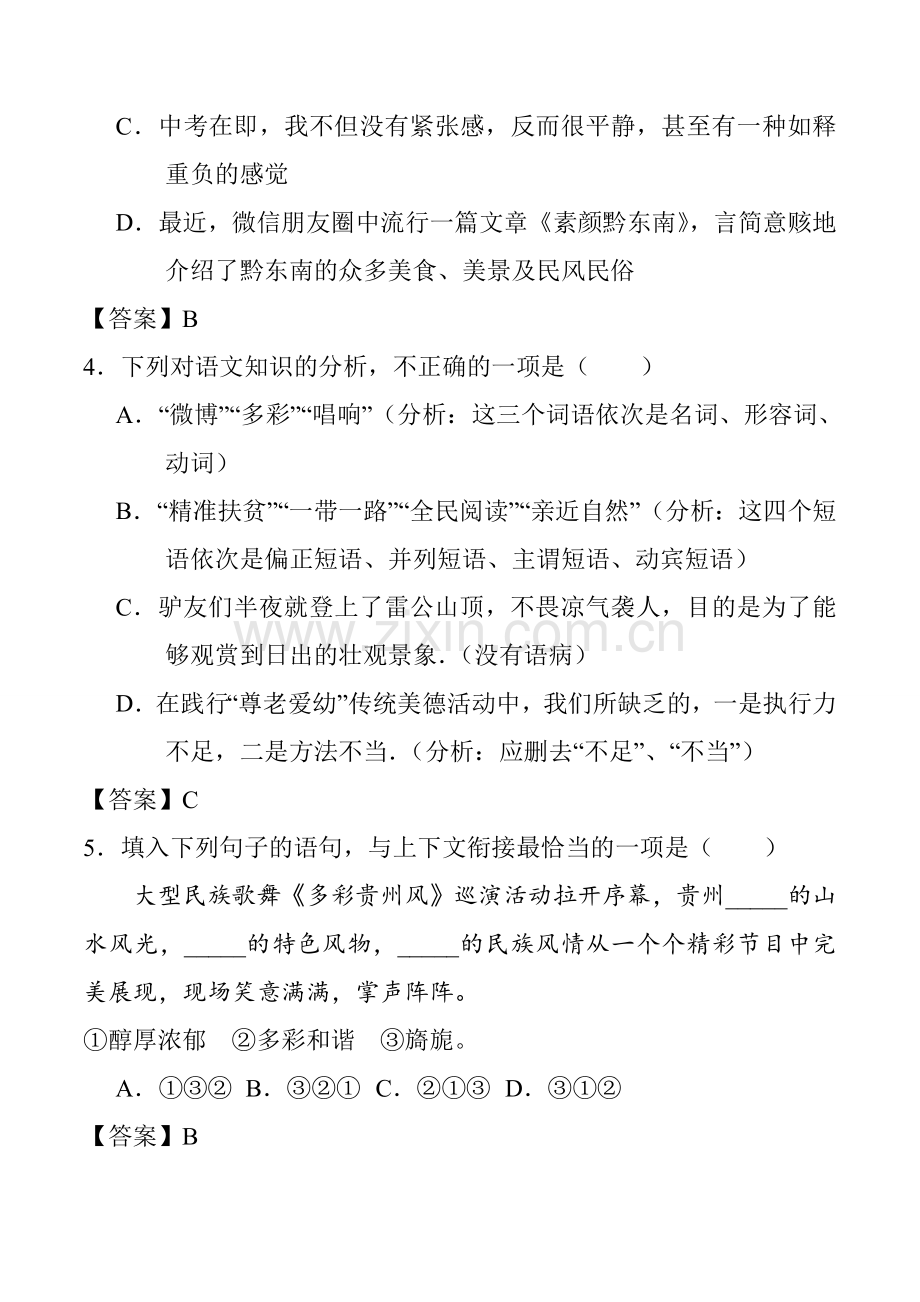 贵州黔东南州中考语文真题含答案.doc_第2页