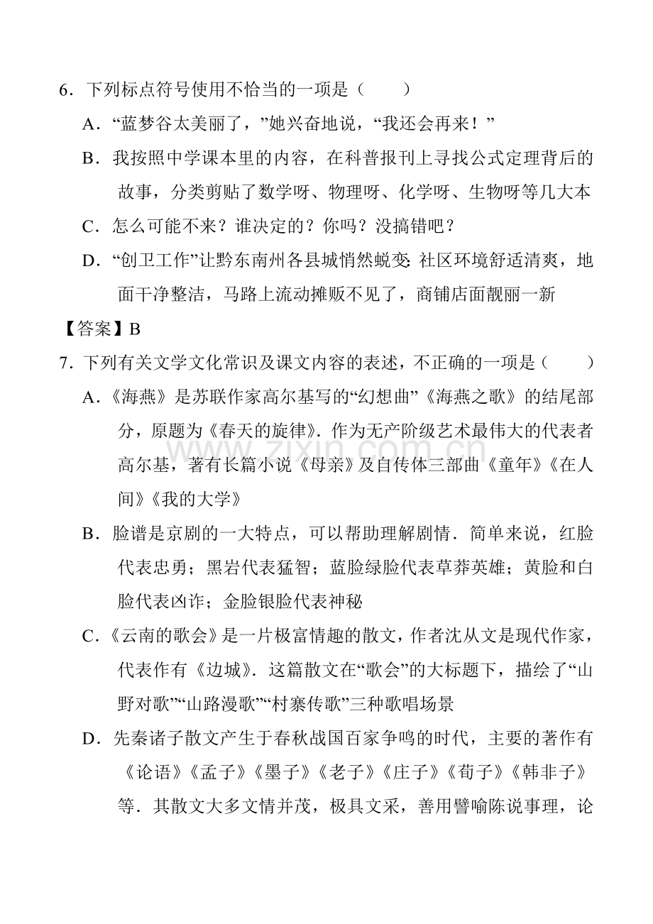 贵州黔东南州中考语文真题含答案.doc_第3页