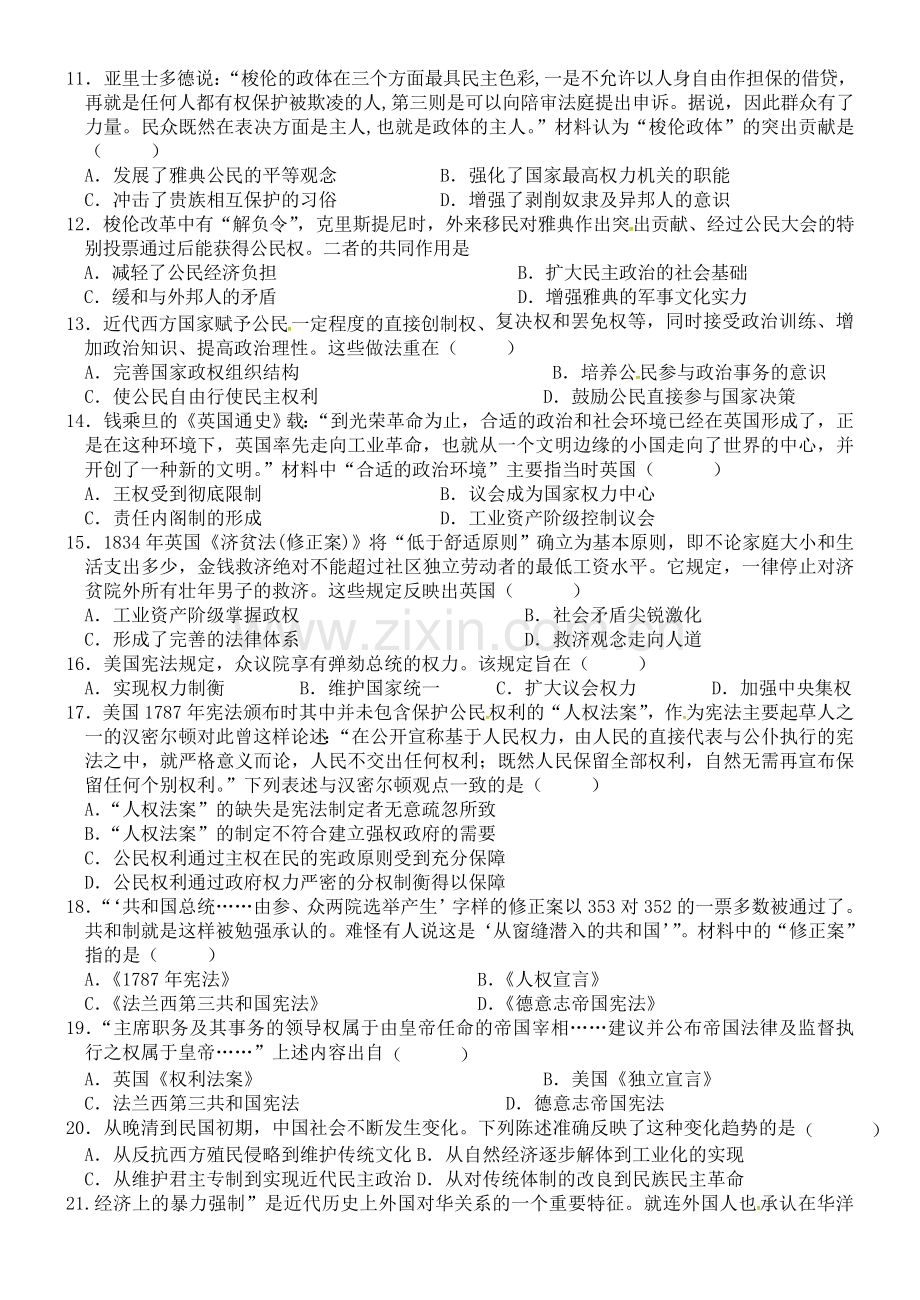 高一历史上学期第二次考试试题1.doc_第2页