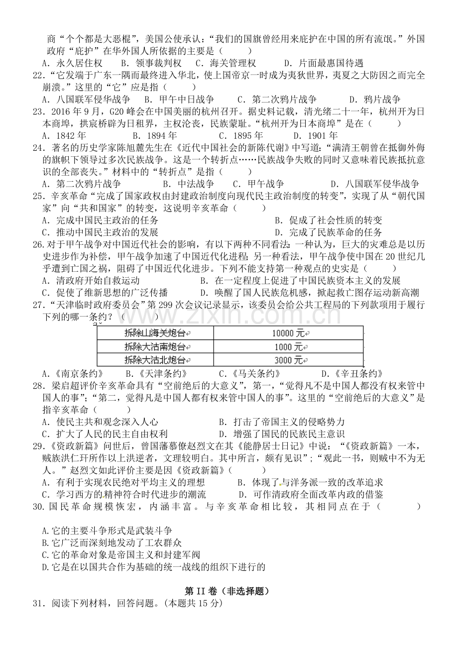 高一历史上学期第二次考试试题1.doc_第3页