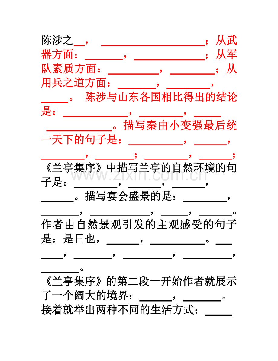 高一年级语文期中期末试卷试题同步练习题背诵默写.doc_第2页