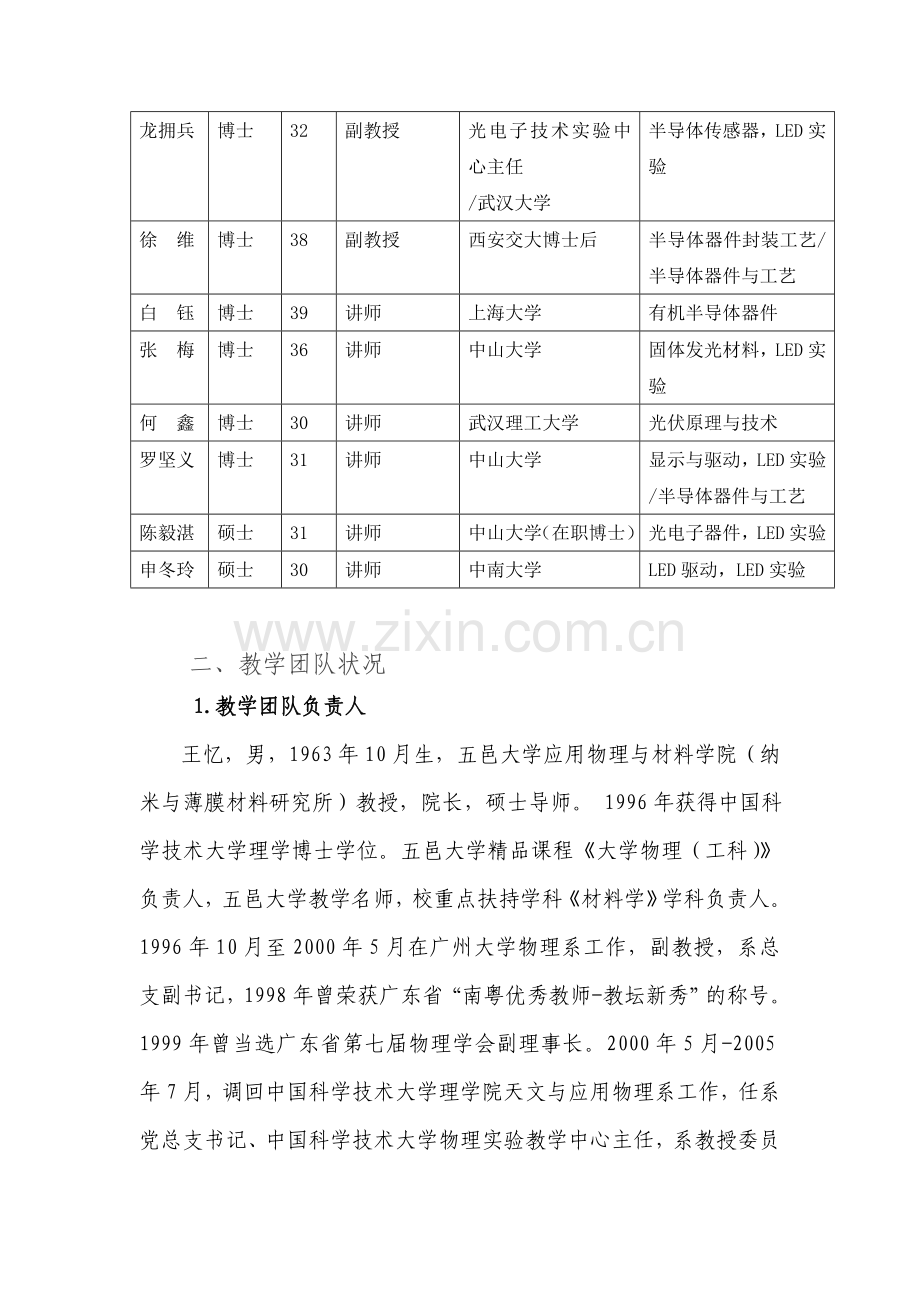 五邑大学半导体光电LED绿色光源教学团队团队及组成1.doc_第3页