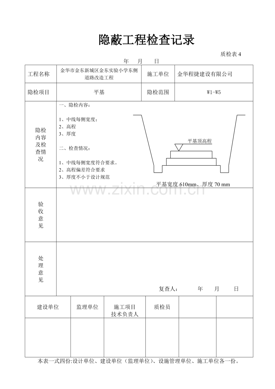 平基隐蔽工程验收记录.doc_第2页