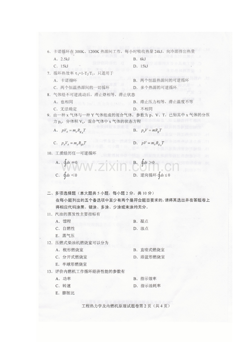 工程热力学及内燃机原理2012年7月自考试题.doc_第2页