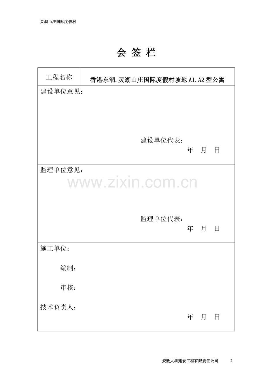 某度假村坡地型公寓别墅区施工组织设计详案.doc_第2页