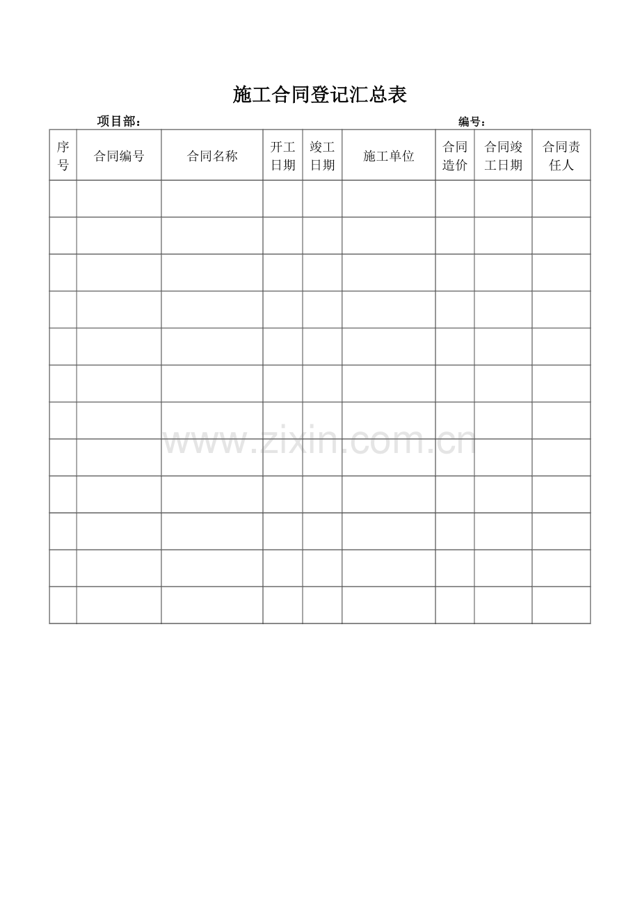 监理人员登记表.doc_第3页