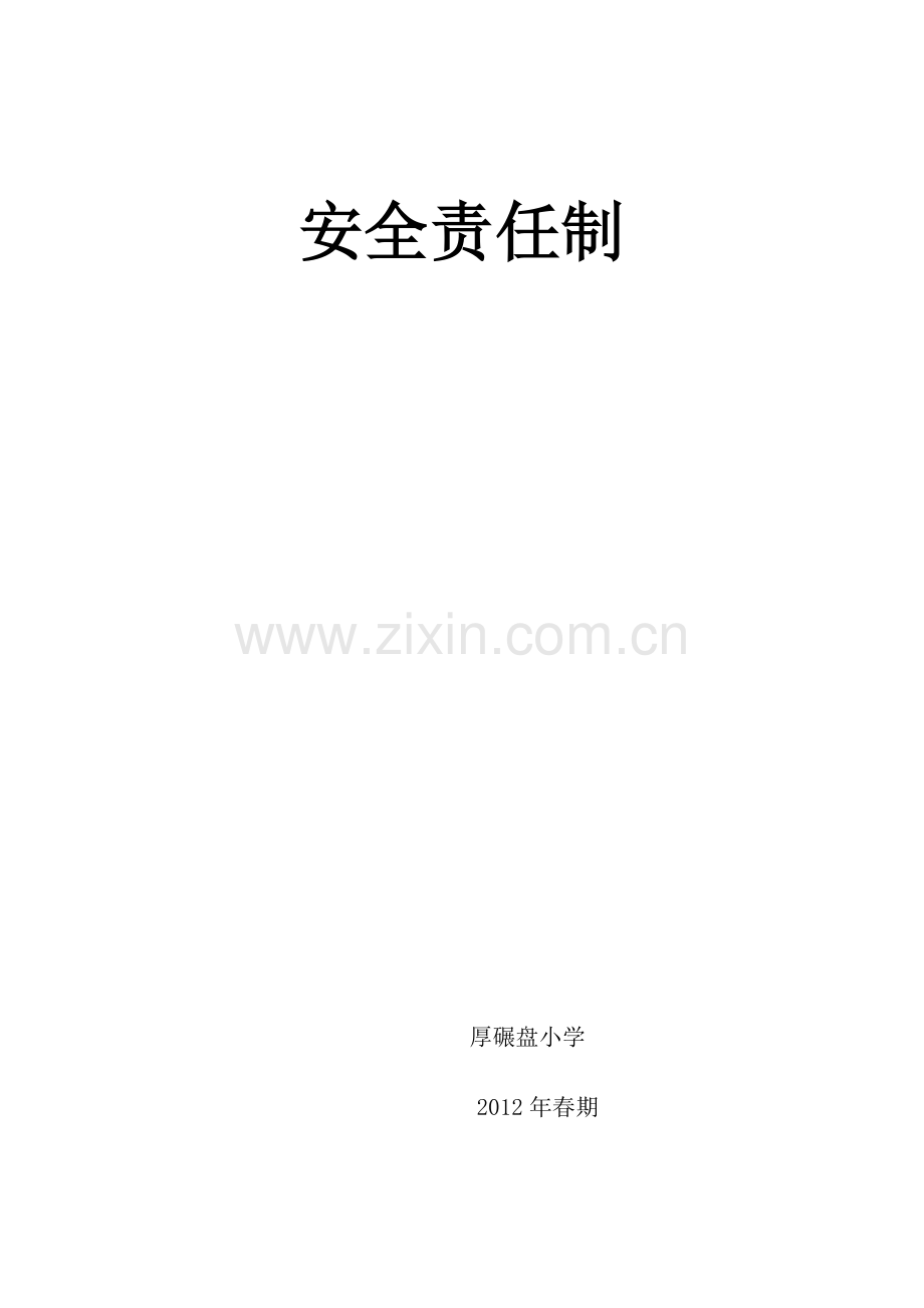 中级经济师运输经济公路专业知识与实务真题.doc_第1页