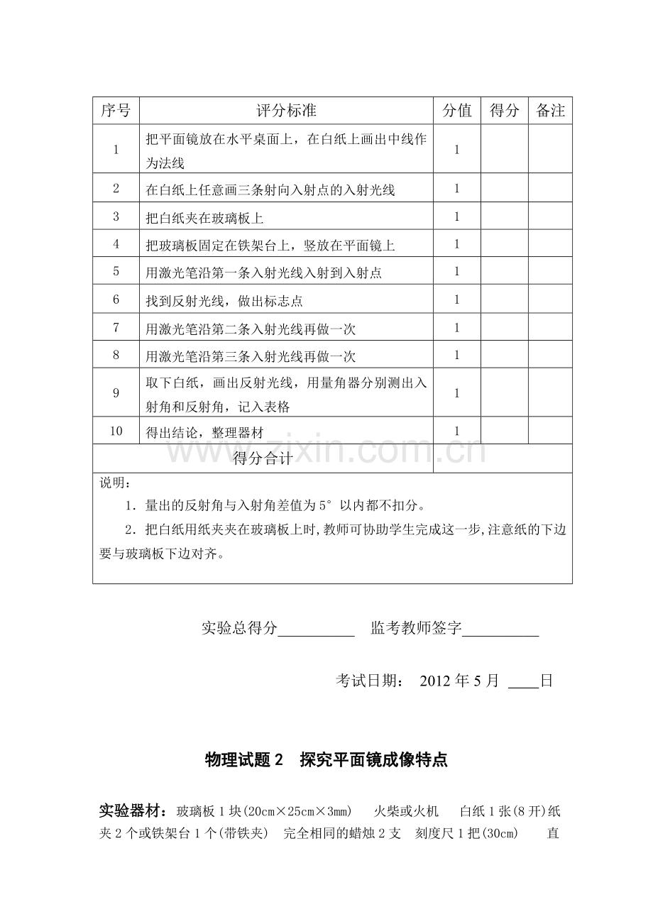 初中物理实验操作及评分说明24个.doc_第2页