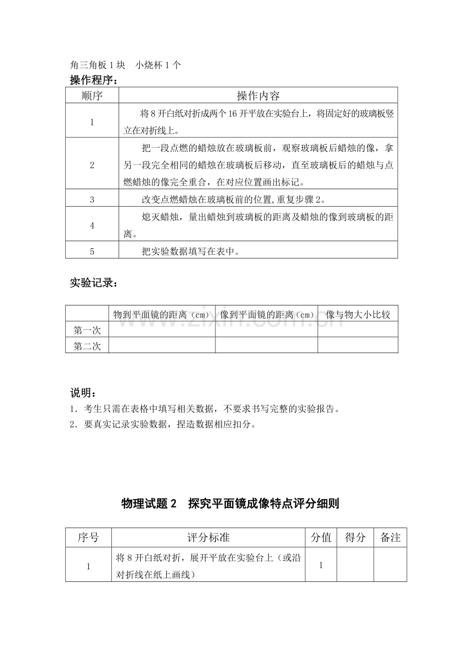 初中物理实验操作及评分说明24个.doc_第3页