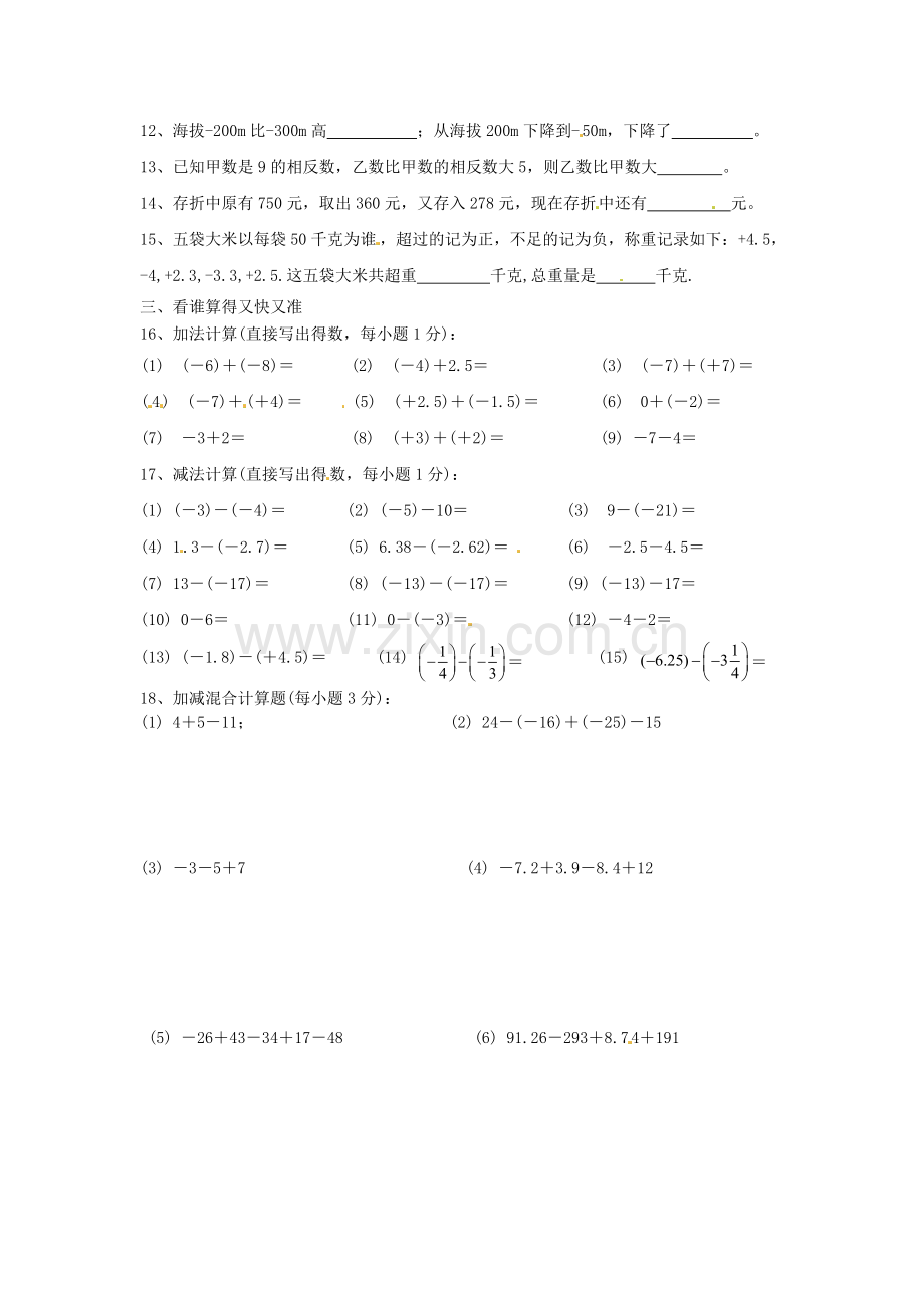 有理数的加减法专题训练.doc_第2页