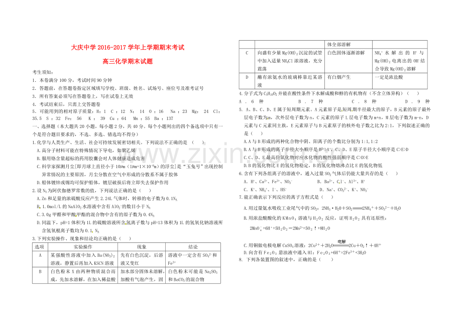 高三化学上学期期末考试试题无答案.doc_第1页